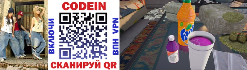 Кодеин напиток Lean (лин)  наркотики  blacksprut сайт  Городище 